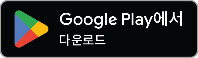 Google Play에서 성경 앱 다운로드